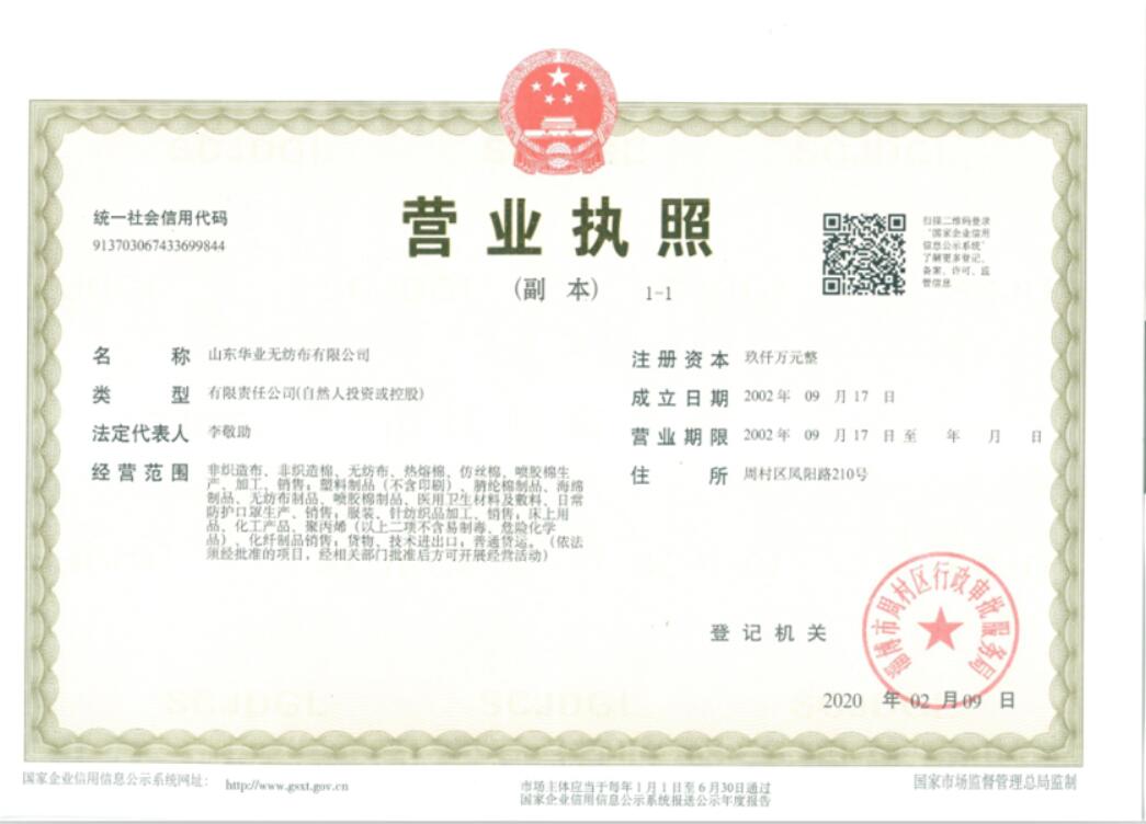 營(yíng)業(yè)執(zhí)照